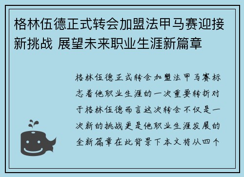 格林伍德正式转会加盟法甲马赛迎接新挑战 展望未来职业生涯新篇章