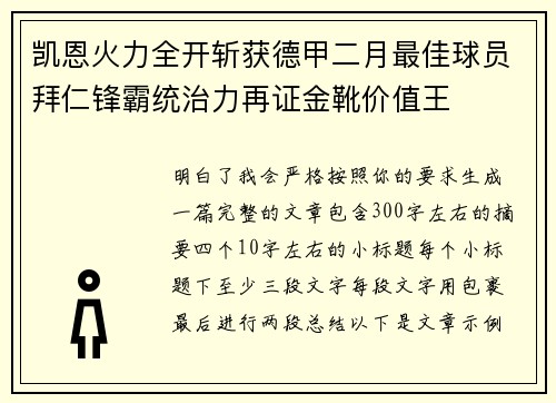 凯恩火力全开斩获德甲二月最佳球员拜仁锋霸统治力再证金靴价值王