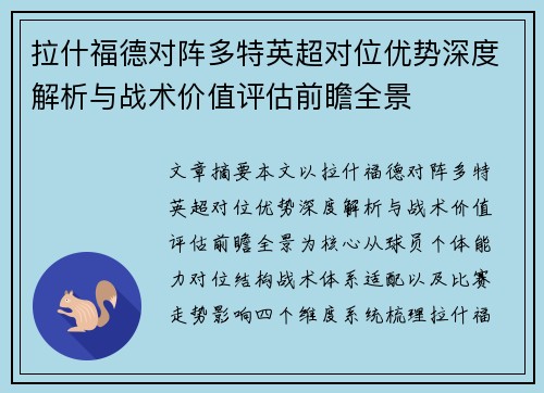 拉什福德对阵多特英超对位优势深度解析与战术价值评估前瞻全景 拉什福德对阵多特英超对位优势深度解析与战术价值评估前瞻全景