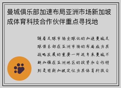 曼城俱乐部加速布局亚洲市场新加坡成体育科技合作伙伴重点寻找地 曼城俱乐部加速布局亚洲市场新加坡成体育科技合作伙伴重点寻找地