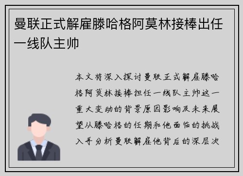 曼联正式解雇滕哈格阿莫林接棒出任一线队主帅 曼联正式解雇滕哈格阿莫林接棒出任一线队主帅